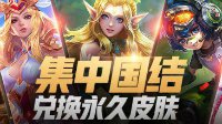 《王者荣耀》国庆活动大汇总
