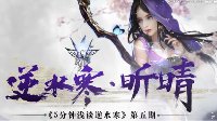 《5分钟浅谈逆水寒》第五期：装备篇