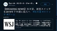 华尔街日报：任天堂将于2019下半年推出新型Switch