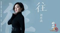 《剑网3》舞台剧11日成都首演 全新宣传曲上线
