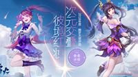 颜值大比拼！《新倩女幽魂》幽梦天使开赛