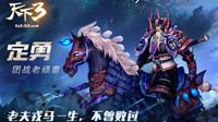 血战天下！《天下3》归墟风云赛报名火热开启！