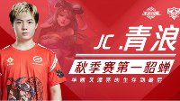 《王者荣耀》KPL顶尖貂蝉JC青浪赛场精彩TOP5