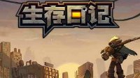 《生存日记》苍白毒牙获取方法