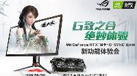 好卡配好鞍 华硕RTX显卡活动送硬件外设+显示器