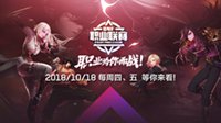 第六届DNF职业联赛 10.18即将开战！