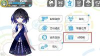《崩坏学园2》储物箱功能大全