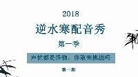 【同人】配音秀第一季第一期入选合集 声优都是怪物