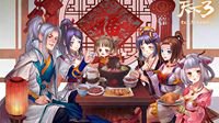 伴君十年！《天下3》大荒丰收节倾情回馈！