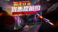 144Hz 3ms赛事级电竞屏 ROG枪神2 Plus正式开售