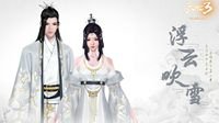 浮云吹雪不染俗尘！《天下3》绝版时装诗意来袭！