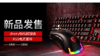 微星电竞键鼠新品登场 预购送好礼还能抽大奖