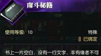 《逆水寒》南斗先生刷新时间及地点