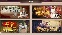 《阴阳师》寒露霜降玩法指南
