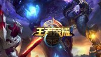 《王者荣耀》如何实名认证