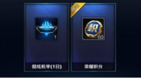 《王者荣耀》积分获取方法