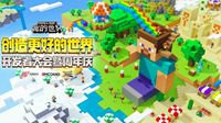 强势升级！《我的世界》扶持计划助力开发者