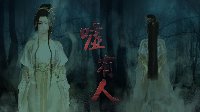 【同人】《嘘有人》万圣节恐怖片来袭 编辑器作品