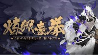 《阴阳师》SP炼狱茨木童子图鉴