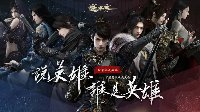 《逆水寒》首届跨服比武大会开启 新战场曝光