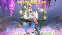 《王者荣耀》紫星币获取方法