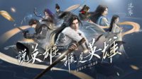 《逆水寒》首届跨服比武大会今日启动