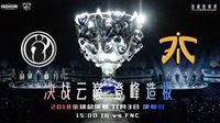 巅峰之战一触即发 LOL全球总决赛即将到来