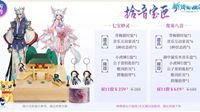 周边时装家具一网打尽 新倩女拾音宝匣现已上架