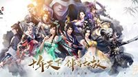 精彩《天下3》十周年活动邀你一起参与