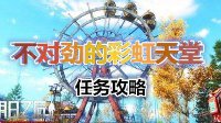 《明日之后》遗失的箱子攻略