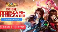 好礼相随助升级！《梦幻西游》电脑版11月新服开启