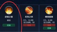 《王者荣耀》被动技能介绍及触发条件