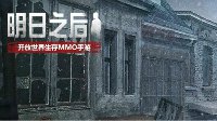 《明日之后》各地图重要物资一览