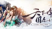 天下十年圆你十梦！你想要的《天下3》都给你