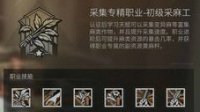 《明日之后》采麻工转职收益详解