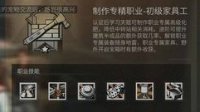 《明日之后》家具工职业详解