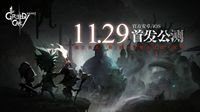 《贪婪洞窟2》11月29日时光之门正式开启