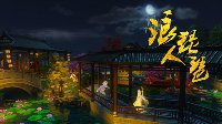 风萧萧兮易水寒 《逆水寒》浪人琵琶剪辑
