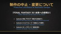 《最终幻想15》游戏总监田畑端宣布离职 三款DLC取消制作
