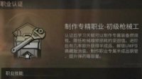 《明日之后》枪械工技能介绍