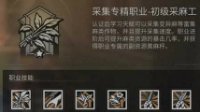 《明日之后》采麻工技能介绍