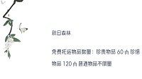 《明日之后》秋日森林资源介绍