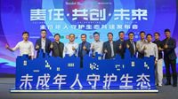 腾讯牵头共建未成年人守护生态 探索多方协力机制