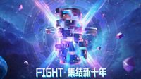 FIGHT集结新十年2018 DNF嘉年华预告站正式上线