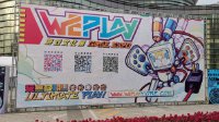 微星携手凤凰游戏 闪耀2018 WEPLAY游戏文化展