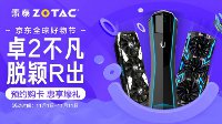 11.11升级装备？索泰给你好价！