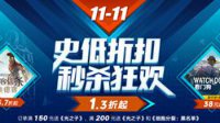 育碧商城双11特卖公布 参与圈子活动赢奥德赛手办