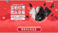 雷柏京东11.11：每满99减15 叠加用券更优惠
