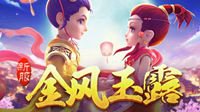 《梦幻西游》电脑版新服“金风玉露”今日开启