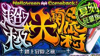 节奏很快嘛《FGO》万圣节2期复刻即将到来